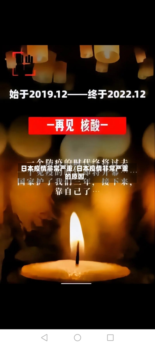 日本疫情非常严重/日本疫情非常严重的原因-第2张图片