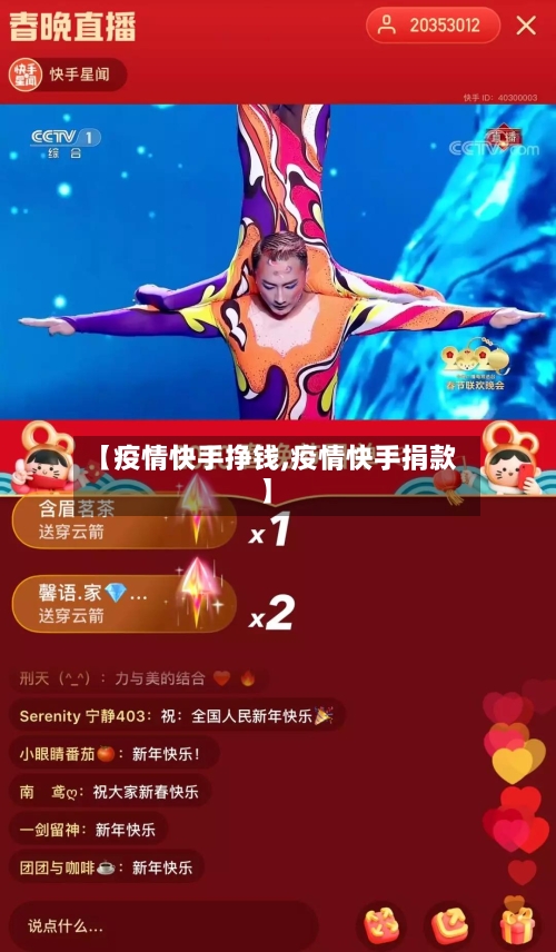 【疫情快手挣钱,疫情快手捐款】-第2张图片