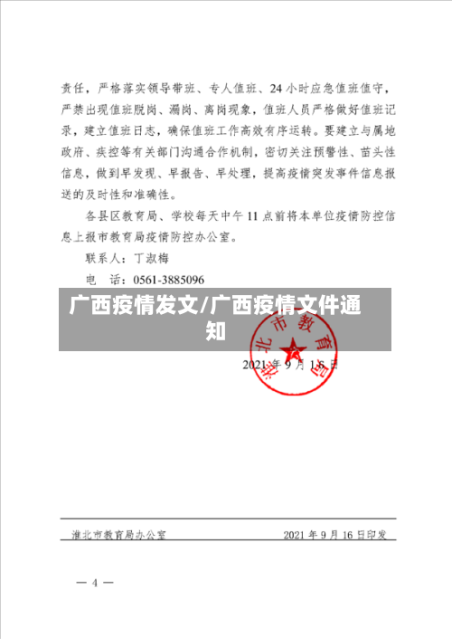 广西疫情发文/广西疫情文件通知-第2张图片
