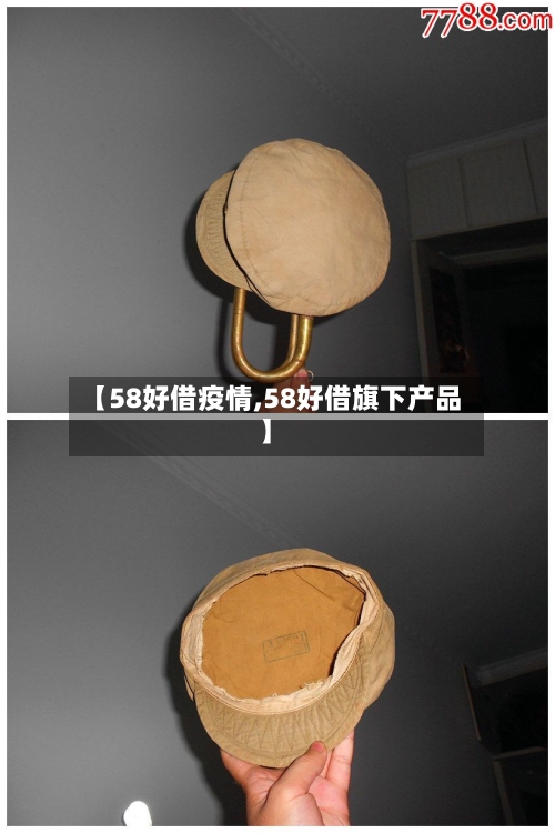 【58好借疫情,58好借旗下产品】