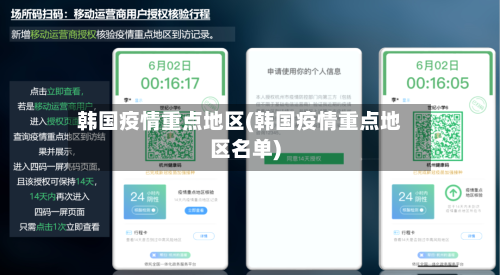 韩国疫情重点地区(韩国疫情重点地区名单)