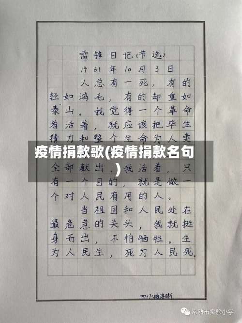 疫情捐款歌(疫情捐款名句)-第2张图片