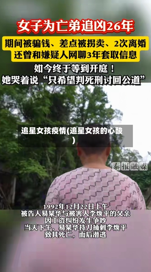 追星女孩疫情(追星女孩的心酸)