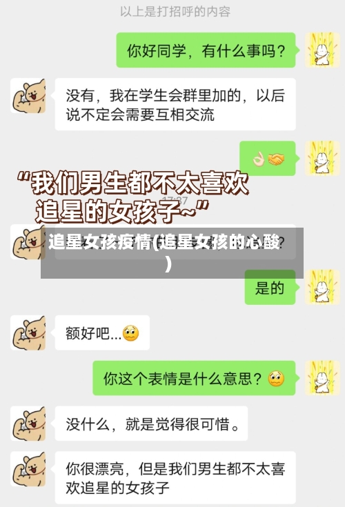 追星女孩疫情(追星女孩的心酸)-第2张图片