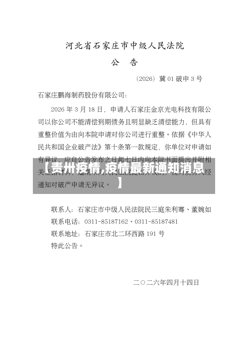 【责卅疫情,疫情最新通知消息】-第3张图片