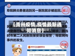 【责卅疫情,疫情最新通知消息】-第2张图片