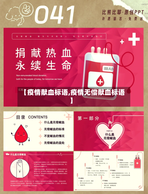 【疫情献血标语,疫情无偿献血标语】-第3张图片