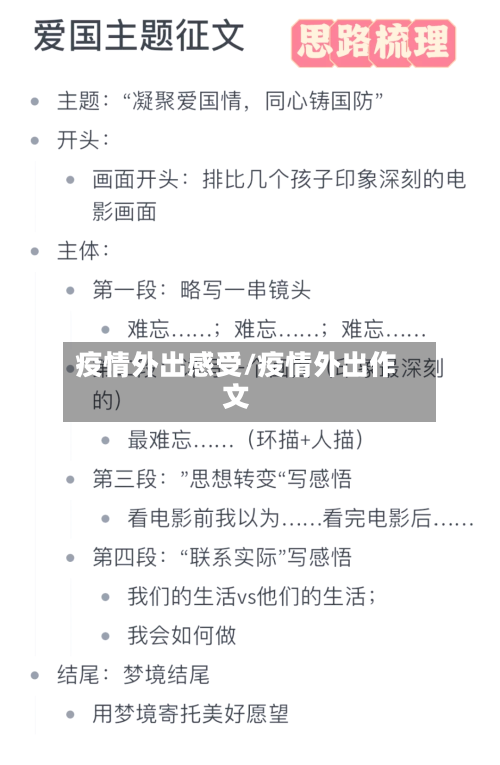 疫情外出感受/疫情外出作文