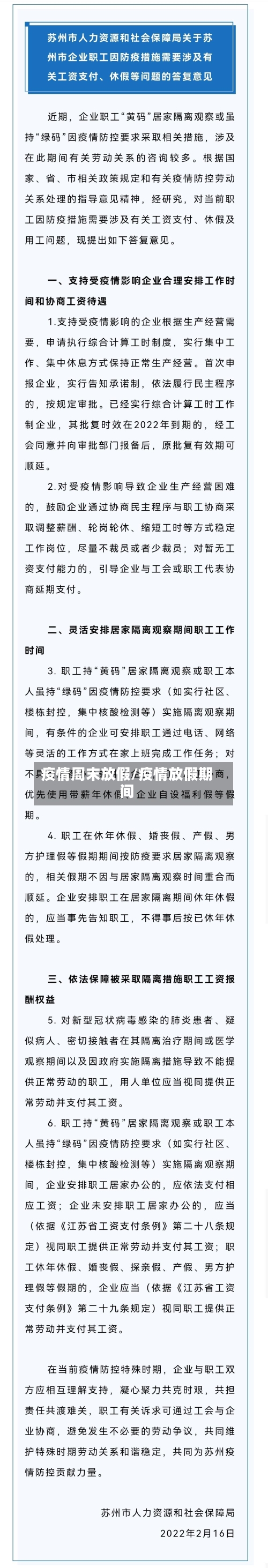 疫情周末放假/疫情放假期间-第2张图片