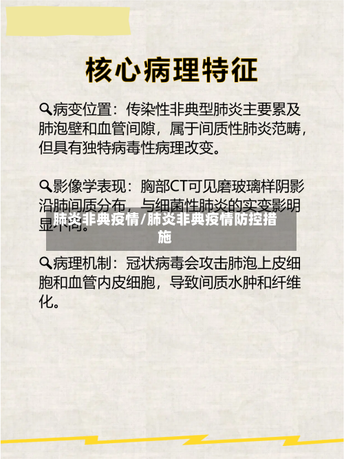 肺炎非典疫情/肺炎非典疫情防控措施-第2张图片