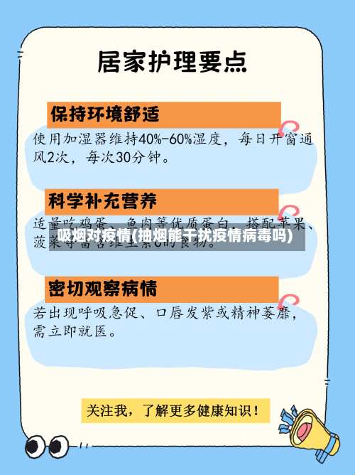 吸烟对疫情(抽烟能干扰疫情病毒吗)-第3张图片