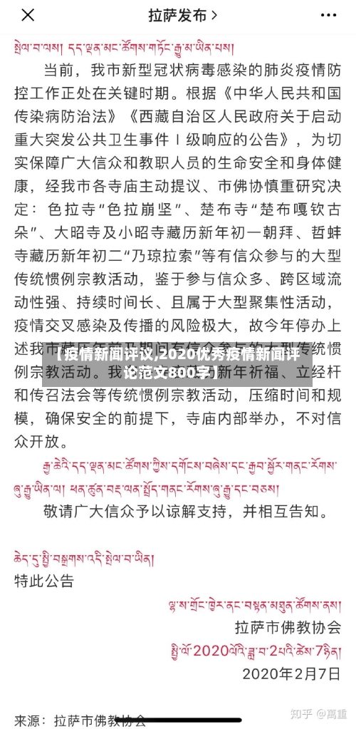 【疫情新闻评议,2020优秀疫情新闻评论范文800字】