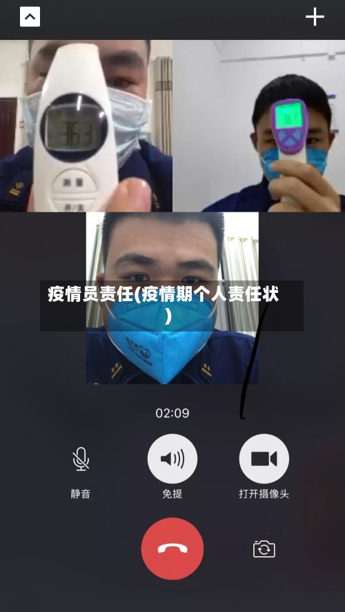 疫情员责任(疫情期个人责任状)-第2张图片