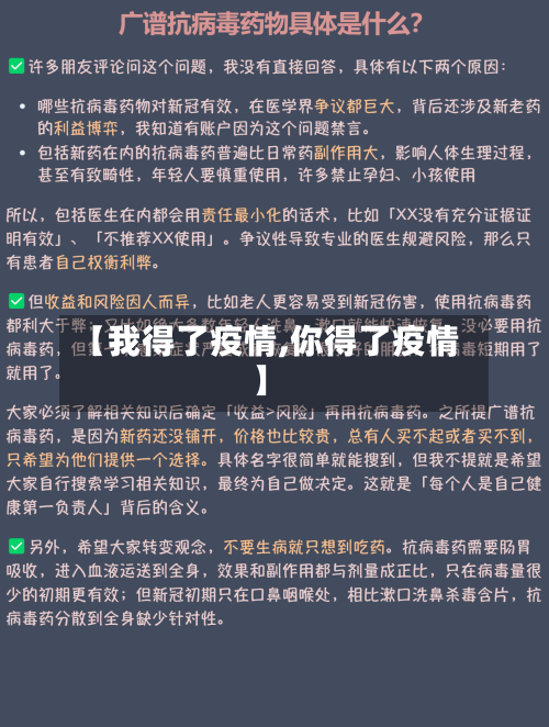 【我得了疫情,你得了疫情】