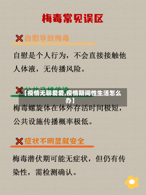 【疫情无聊爱爱,疫情期间性生活怎么办】