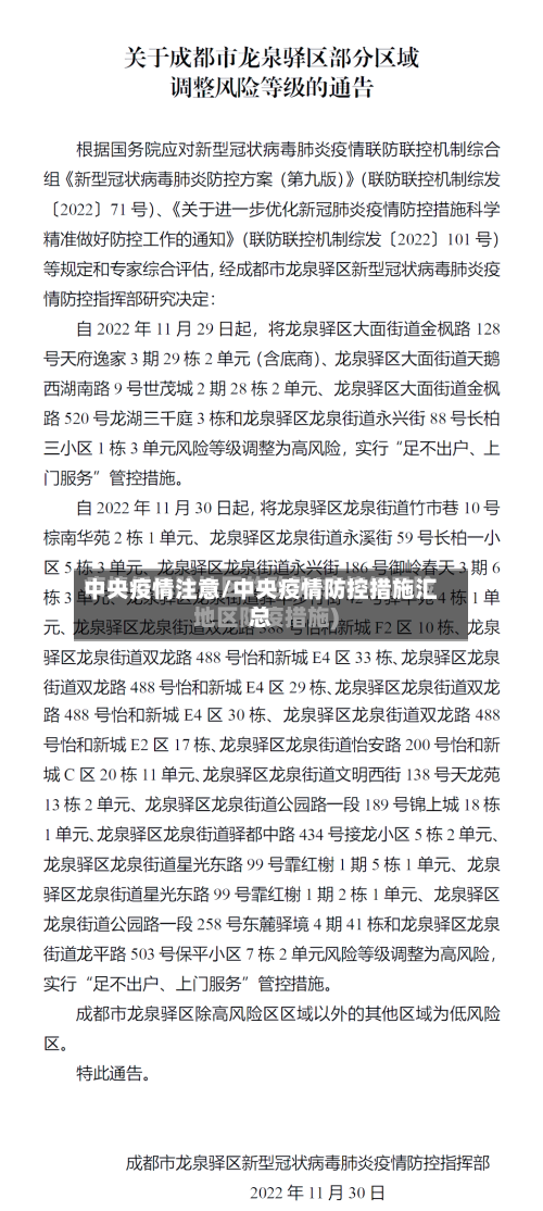 中央疫情注意/中央疫情防控措施汇总