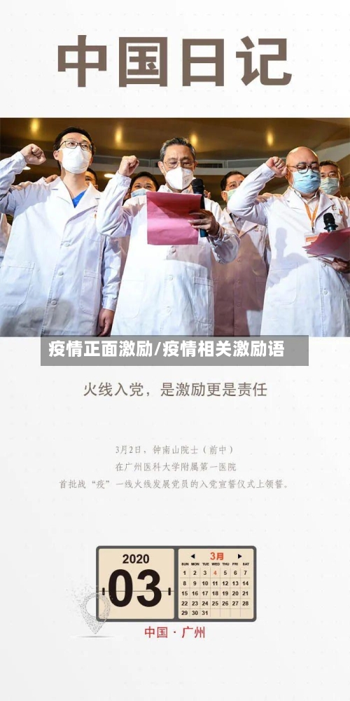 疫情正面激励/疫情相关激励语-第2张图片