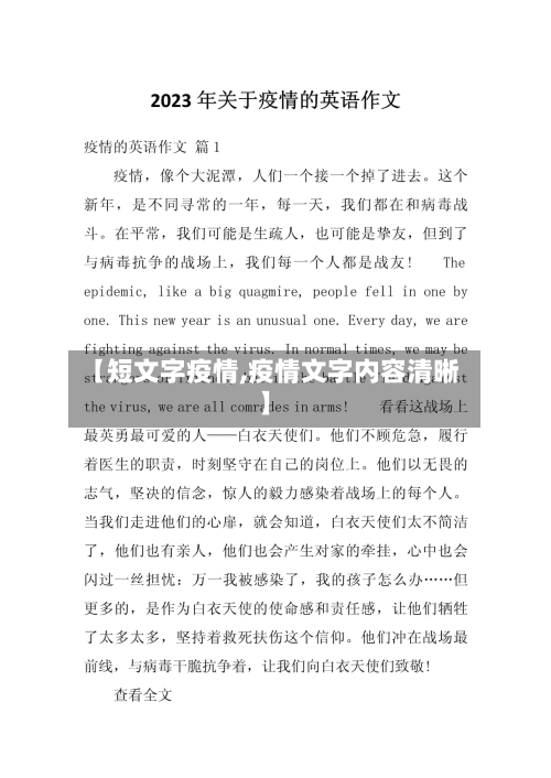 【短文字疫情,疫情文字内容清晰】-第2张图片