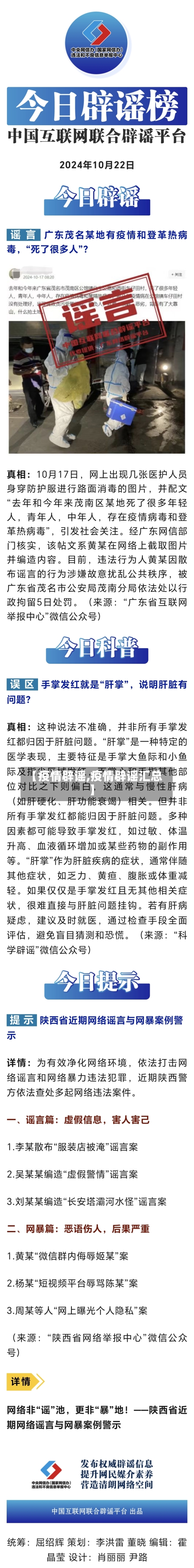 【疫情辟谣,疫情辟谣汇总】-第2张图片