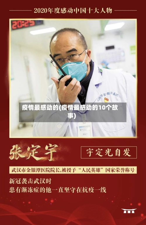 疫情最感动的(疫情最感动的10个故事)-第3张图片