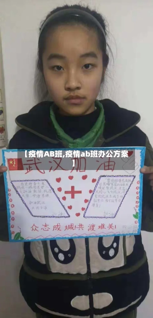 【疫情AB班,疫情ab班办公方案】-第3张图片