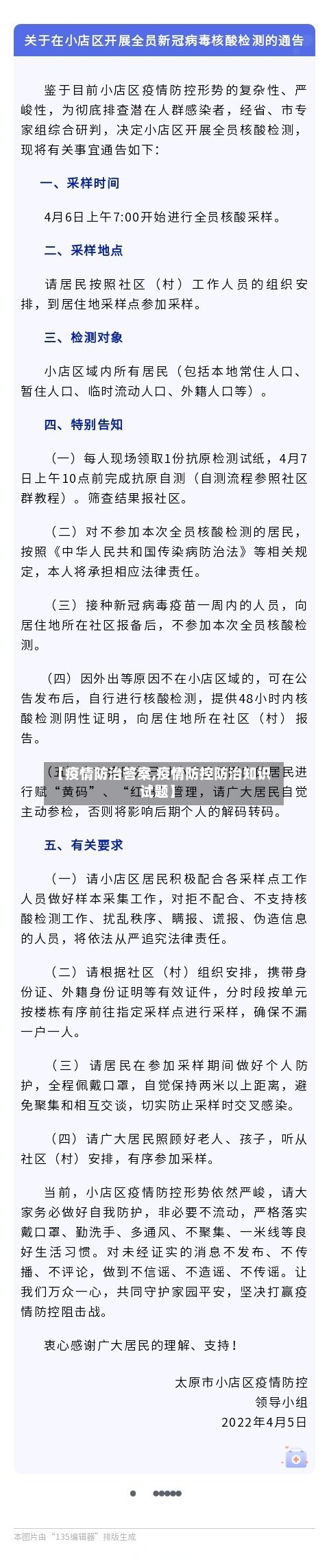 【疫情防治答案,疫情防控防治知识试题】-第2张图片