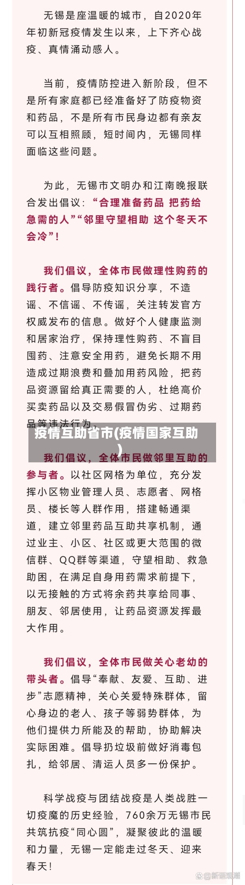 疫情互助省市(疫情国家互助)-第2张图片