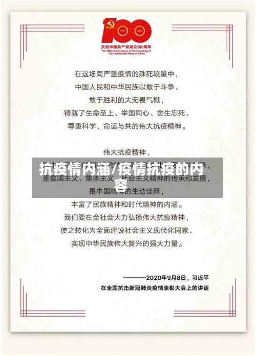 抗疫情内涵/疫情抗疫的内容