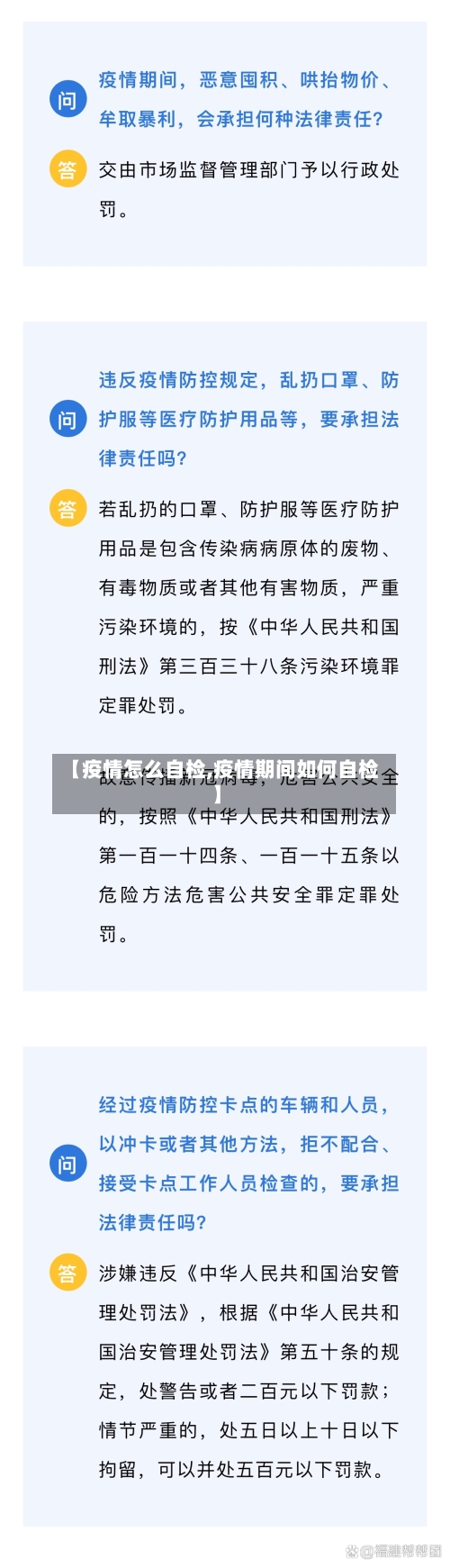 【疫情怎么自检,疫情期间如何自检】