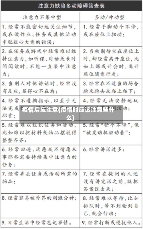 疫情后应注意(疫情时应该注意些什么)-第3张图片