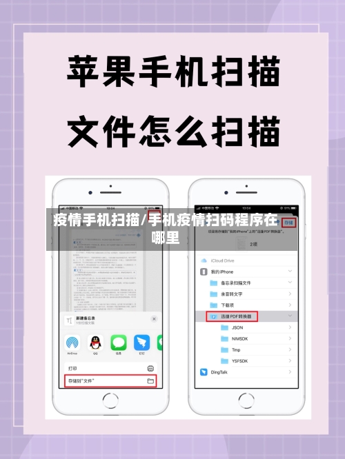 疫情手机扫描/手机疫情扫码程序在哪里-第2张图片