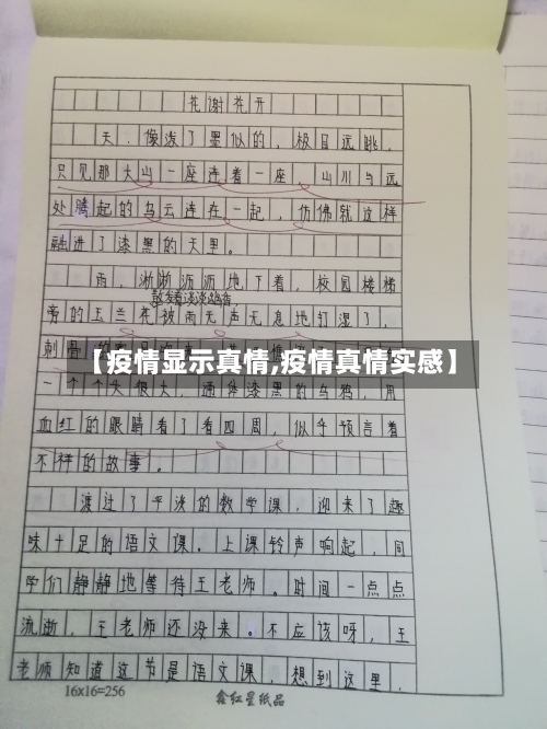 【疫情显示真情,疫情真情实感】