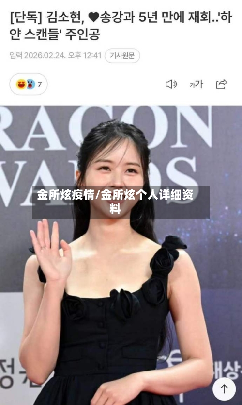金所炫疫情/金所炫个人详细资料-第2张图片