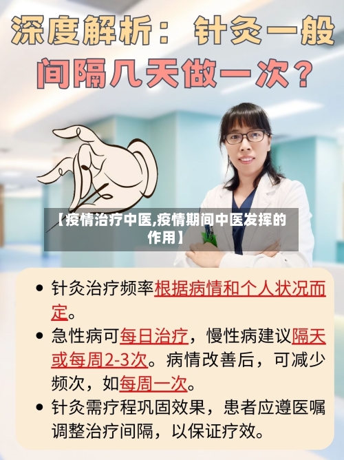 【疫情治疗中医,疫情期间中医发挥的作用】-第3张图片