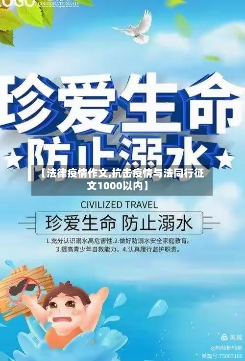 【法律疫情作文,抗击疫情与法同行征文1000以内】-第2张图片
