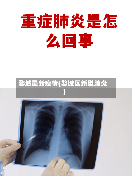 婺城最新疫情(婺城区新型肺炎)-第2张图片