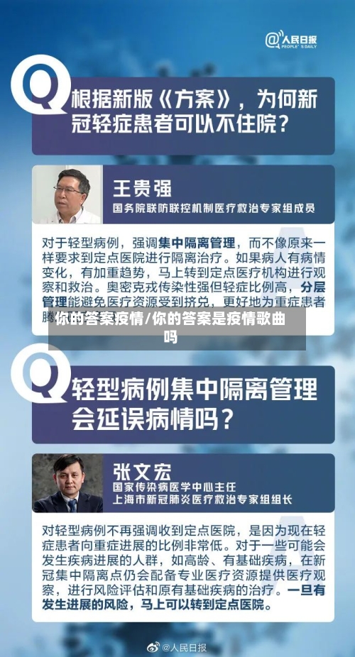 你的答案疫情/你的答案是疫情歌曲吗