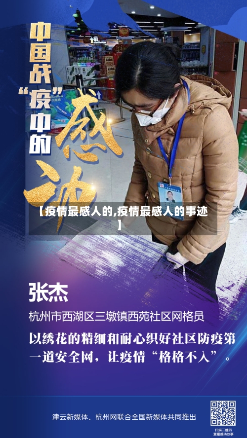 【疫情最感人的,疫情最感人的事迹】-第2张图片