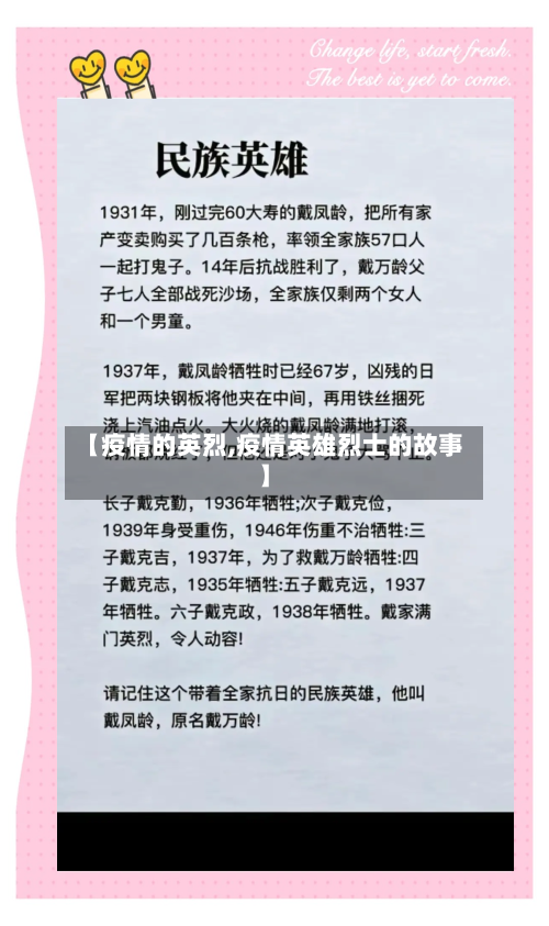 【疫情的英烈,疫情英雄烈士的故事】-第3张图片