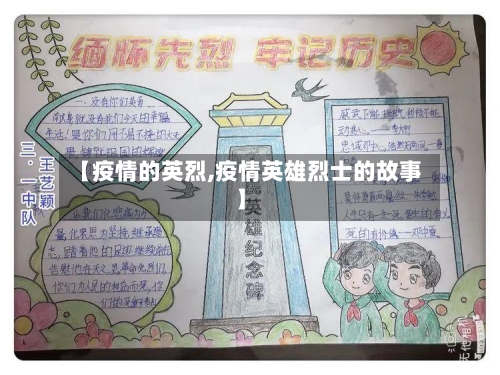 【疫情的英烈,疫情英雄烈士的故事】-第2张图片