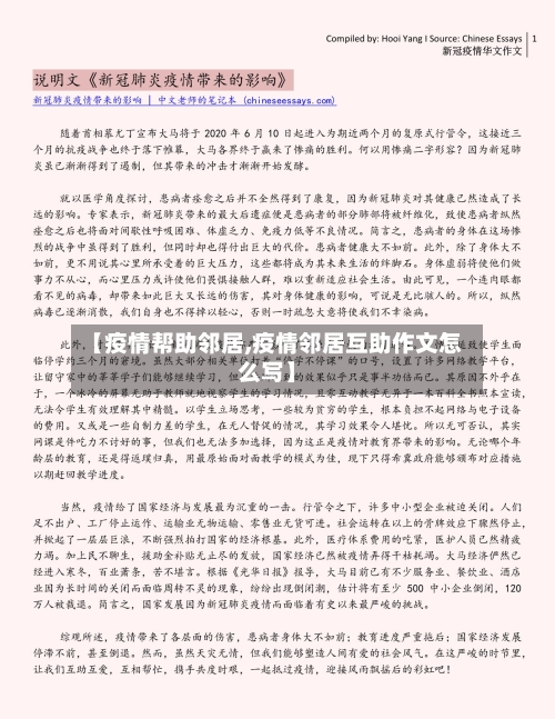 【疫情帮助邻居,疫情邻居互助作文怎么写】
