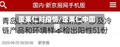 歪果仁对疫情/歪果仁中国事