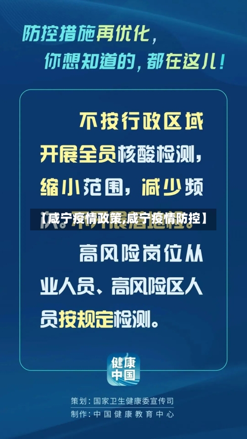 【咸宁疫情政策,咸宁疫情防控】