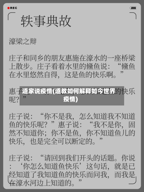 道家说疫情(道教如何解释如今世界疫情)