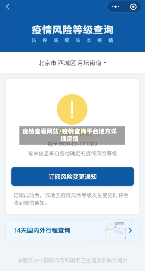 疫情查看网站/疫情查询平台地方详细疫情
