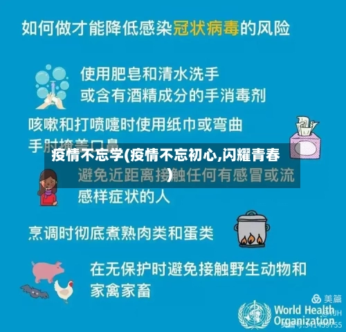 疫情不忘学(疫情不忘初心,闪耀青春)-第2张图片