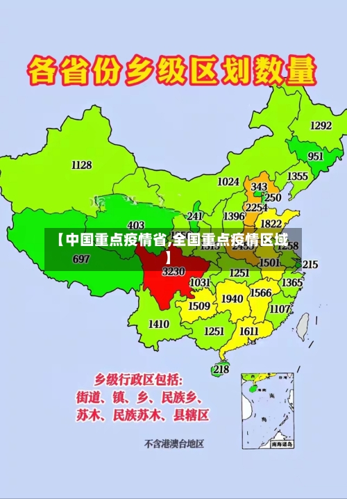 【中国重点疫情省,全国重点疫情区域】-第2张图片