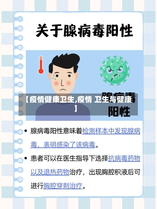 【疫情健康卫生,疫情 卫生与健康】