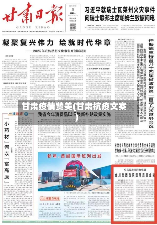 甘肃疫情赞美(甘肃抗疫文案)