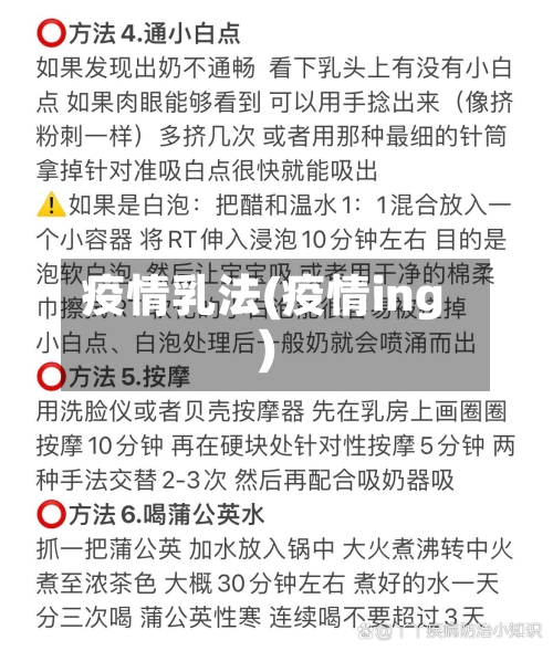 疫情乳法(疫情ing)